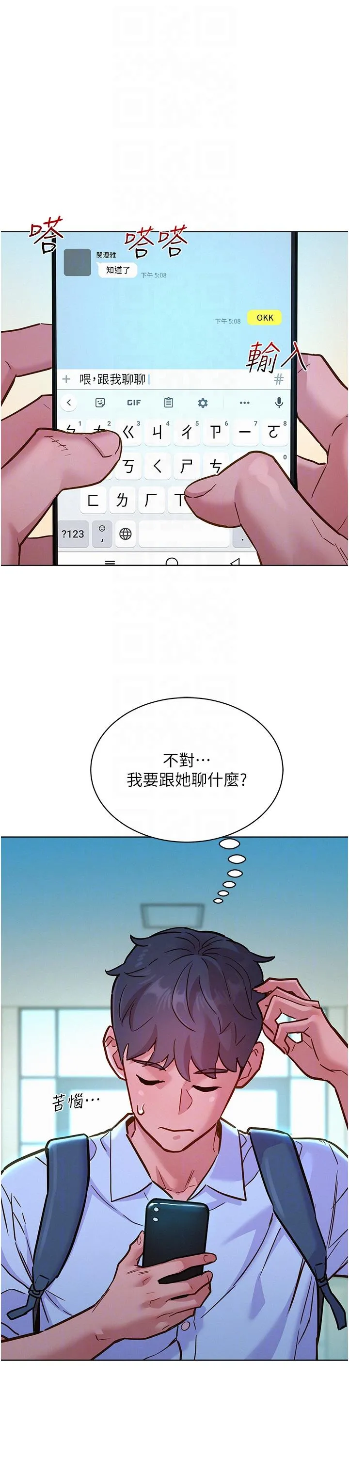 友情万睡 第42话-我看到你们做爱了 第30页