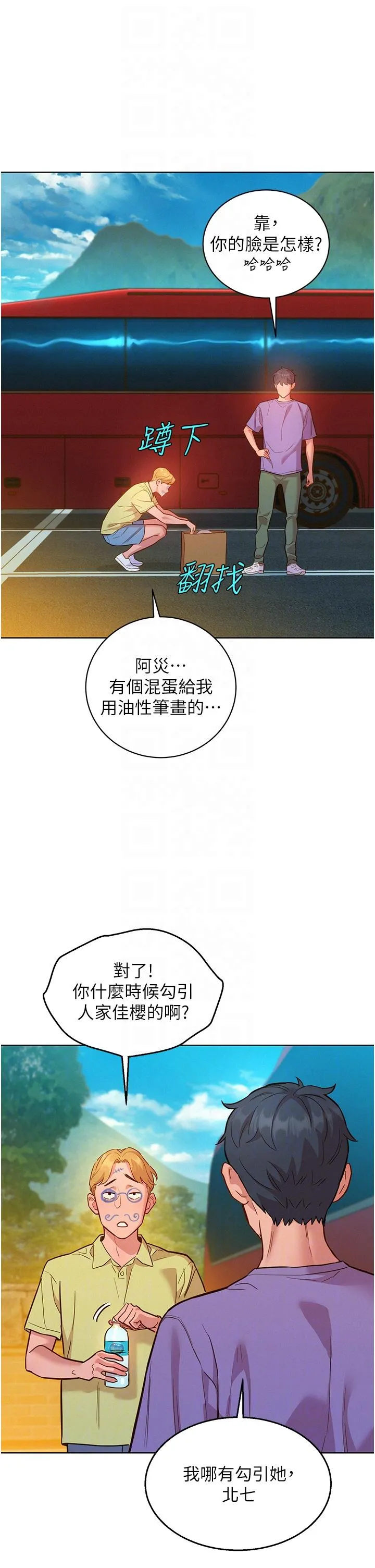 友情万睡 第42话-我看到你们做爱了 第18页