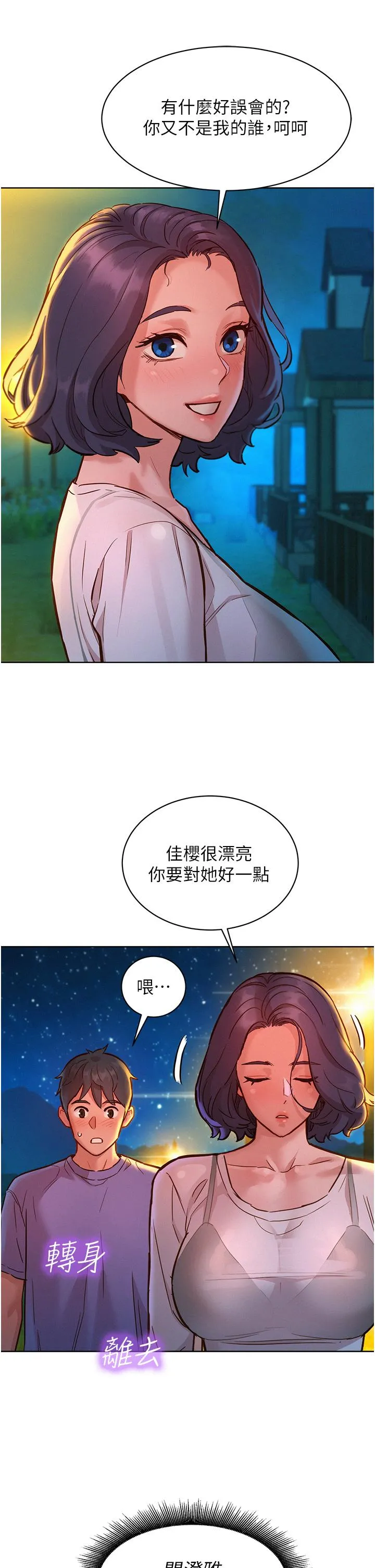 友情万睡 第42话-我看到你们做爱了 第13页