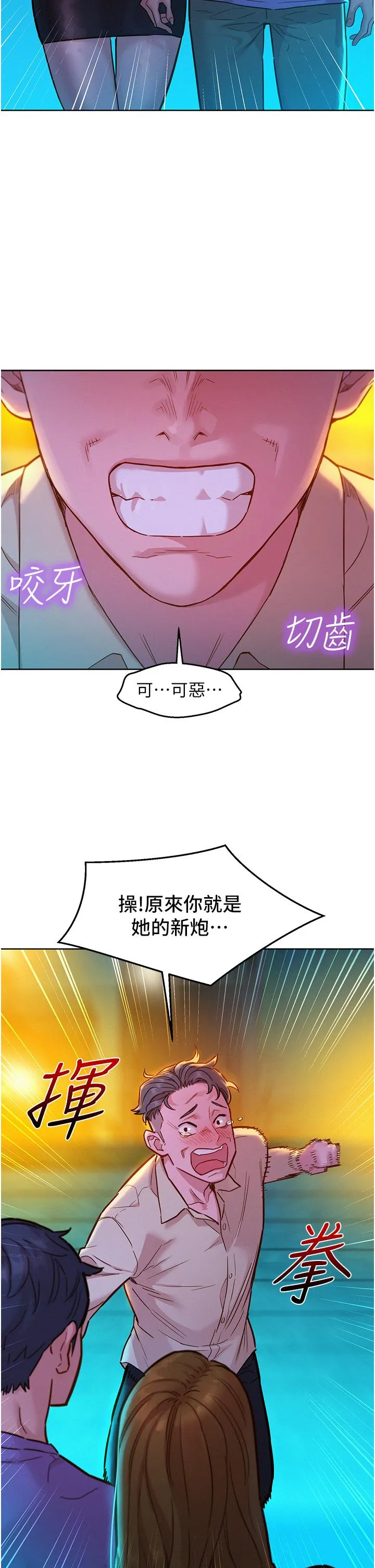 友情万睡 第42话-我看到你们做爱了 第2页