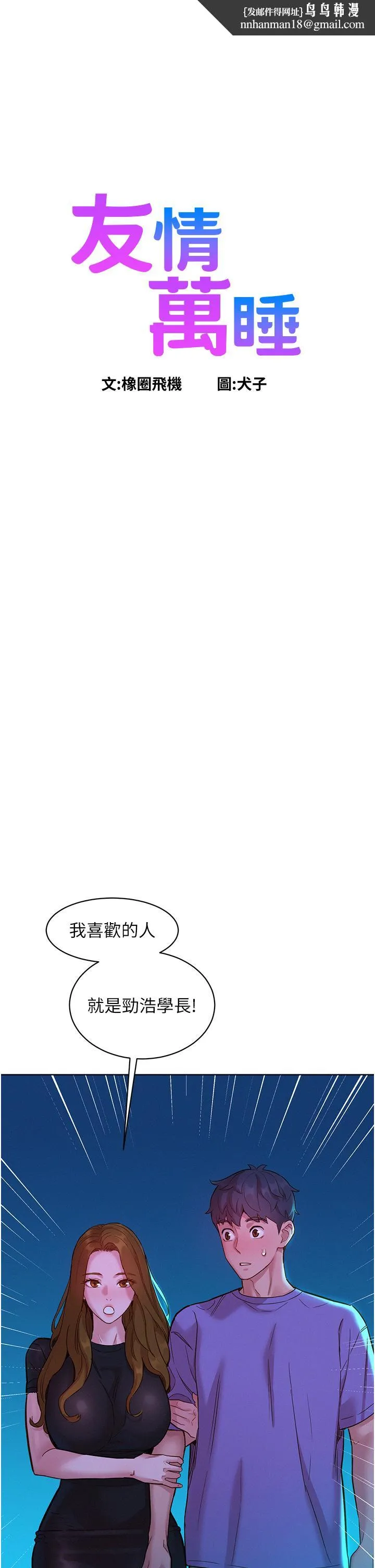 友情万睡 第42话-我看到你们做爱了 第1页