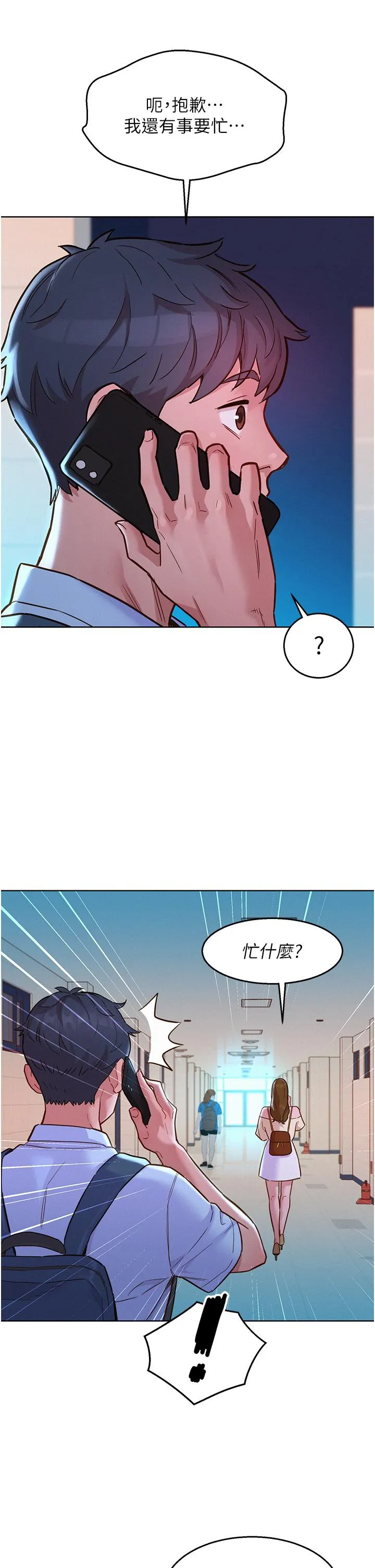 友情万睡 第42话-我看到你们做爱了 第33页