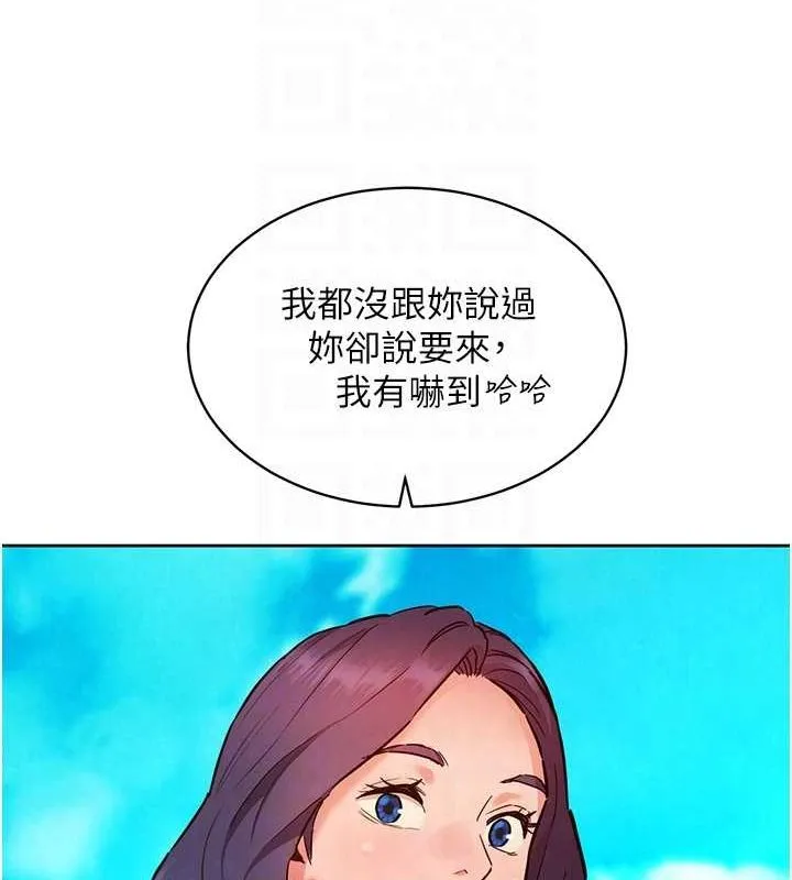友情万睡 第110話-製造新的回憶 第77页