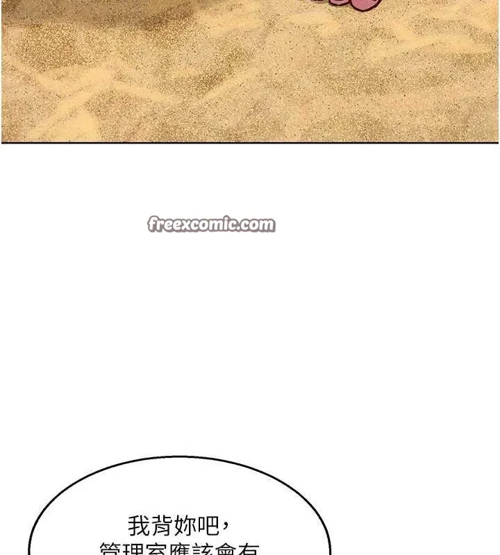 友情万睡 第110話-製造新的回憶 第32页