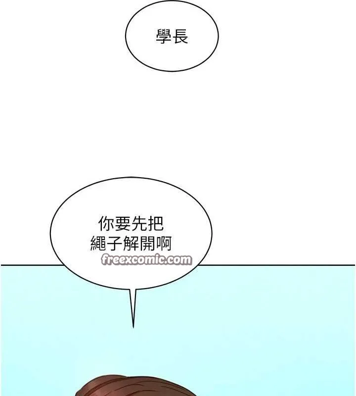 友情万睡 第110話-製造新的回憶 第48页