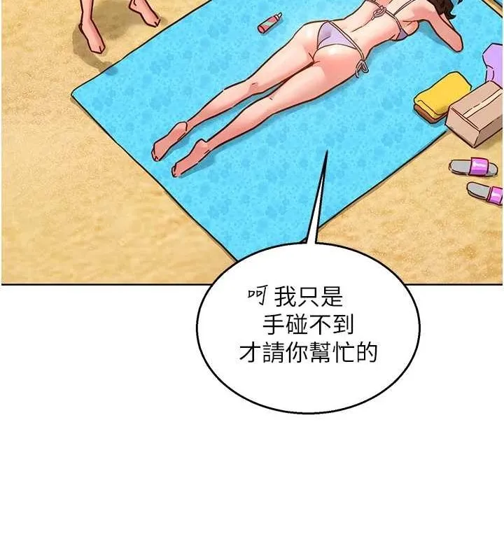 友情万睡 第110話-製造新的回憶 第45页