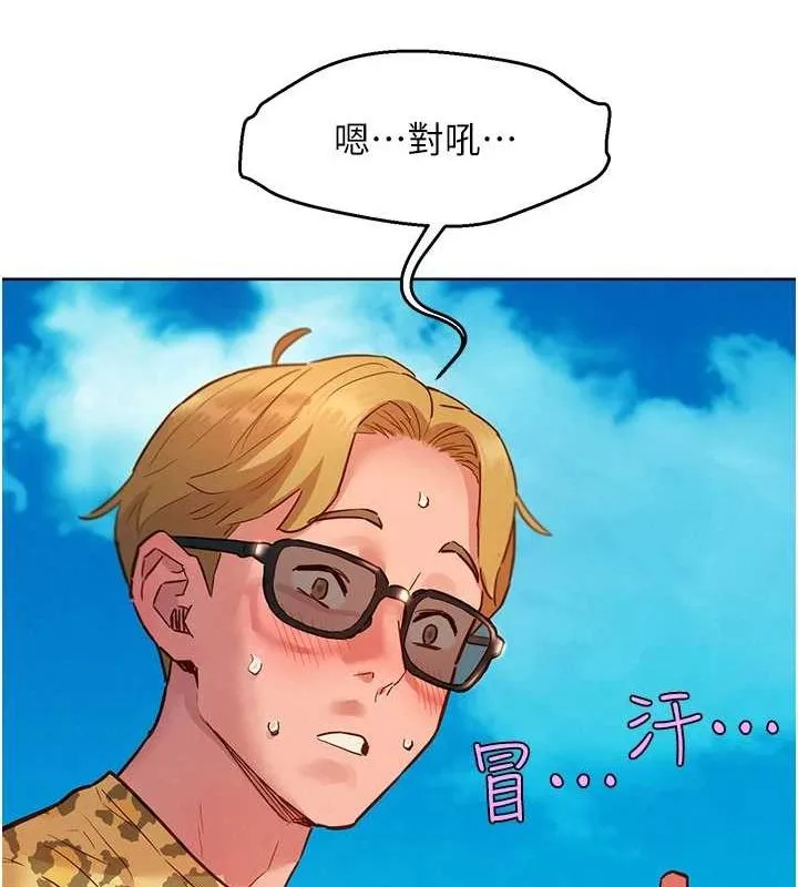 友情万睡 第110話-製造新的回憶 第50页