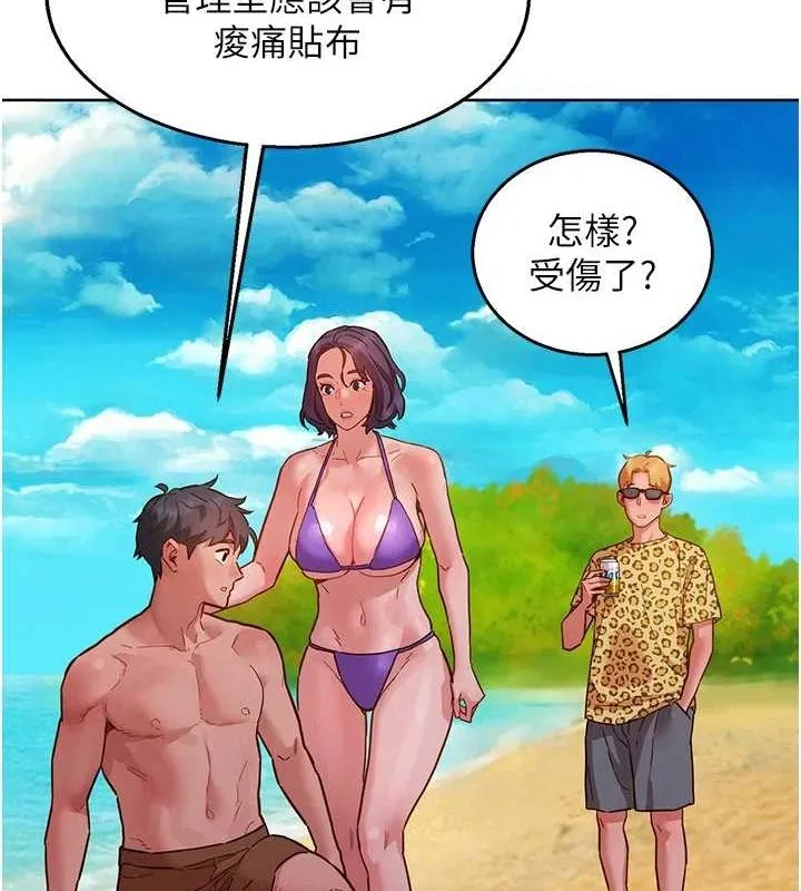 友情万睡 第110話-製造新的回憶 第33页