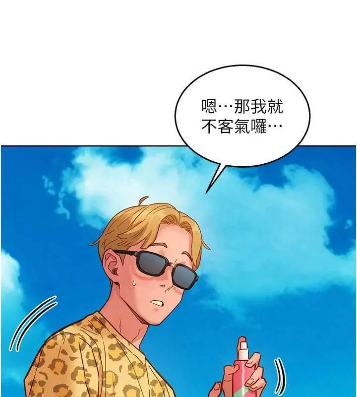 友情万睡 第110話-製造新的回憶 第46页