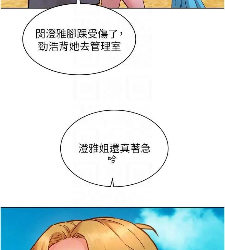 友情万睡 第110話-製造新的回憶 第39页