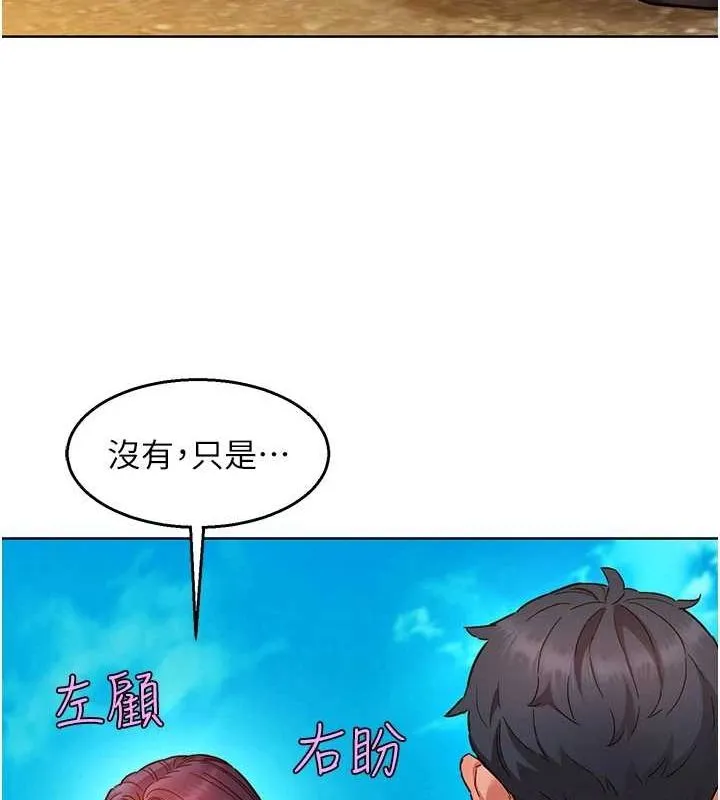友情万睡 第110話-製造新的回憶 第58页
