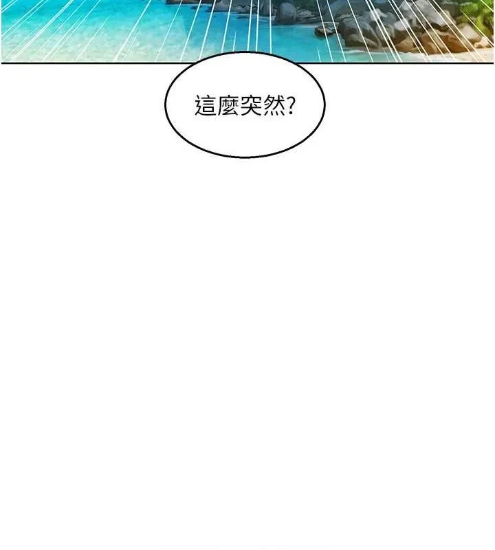 友情万睡 第110話-製造新的回憶 第63页
