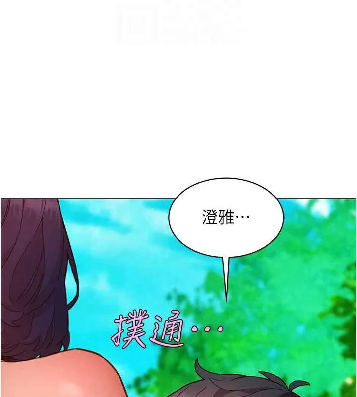 友情万睡 第110話-製造新的回憶 第86页