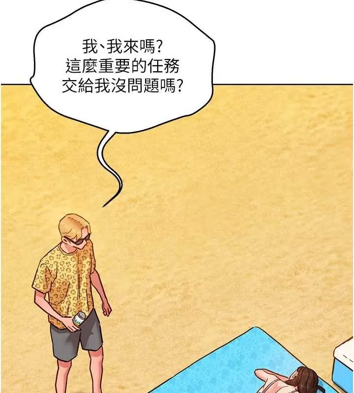 友情万睡 第110話-製造新的回憶 第44页
