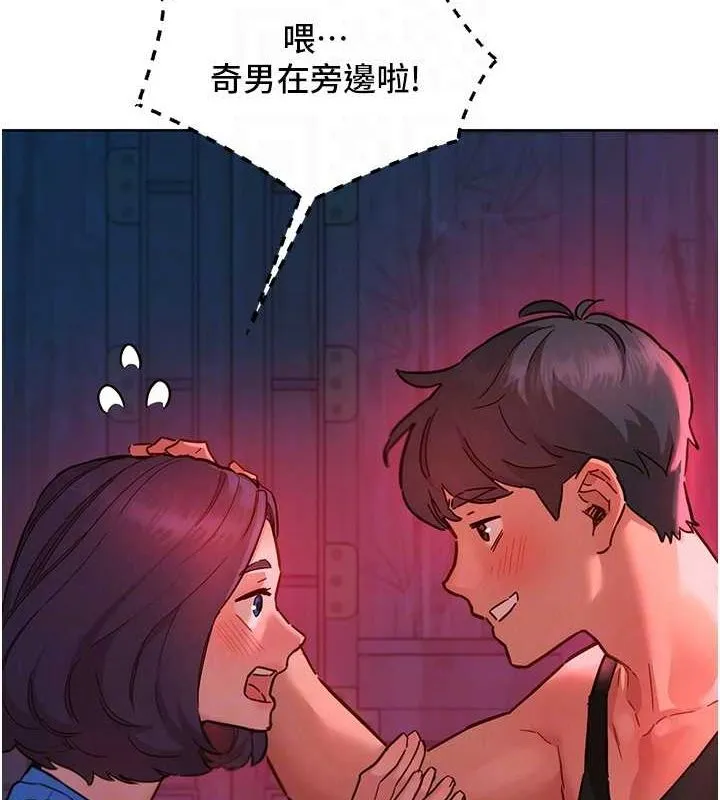友情万睡 第107話-半夜潛入男友房裡壞壞 第96页