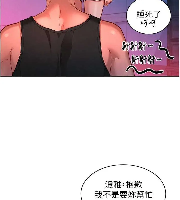 友情万睡 第107話-半夜潛入男友房裡壞壞 第88页