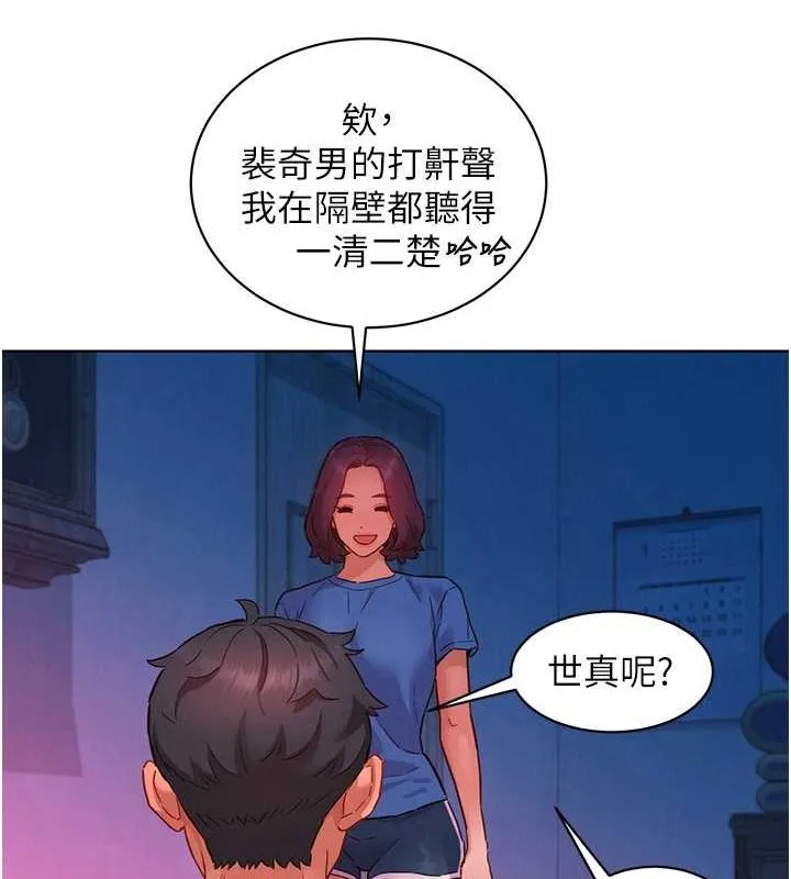 友情万睡 第107話-半夜潛入男友房裡壞壞 第87页