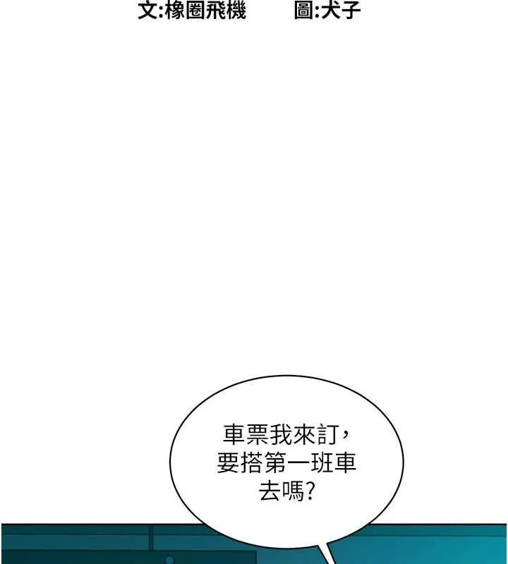 友情万睡 第107話-半夜潛入男友房裡壞壞 第20页