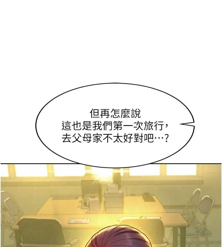 友情万睡 第107話-半夜潛入男友房裡壞壞 第7页