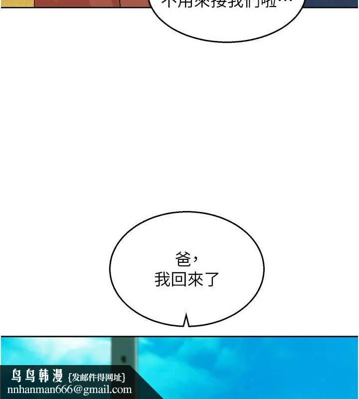 友情万睡 第107話-半夜潛入男友房裡壞壞 第52页