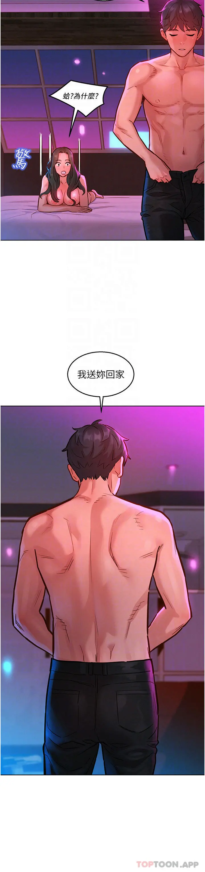 友情万睡 第16话-再来一次嘛 第13页