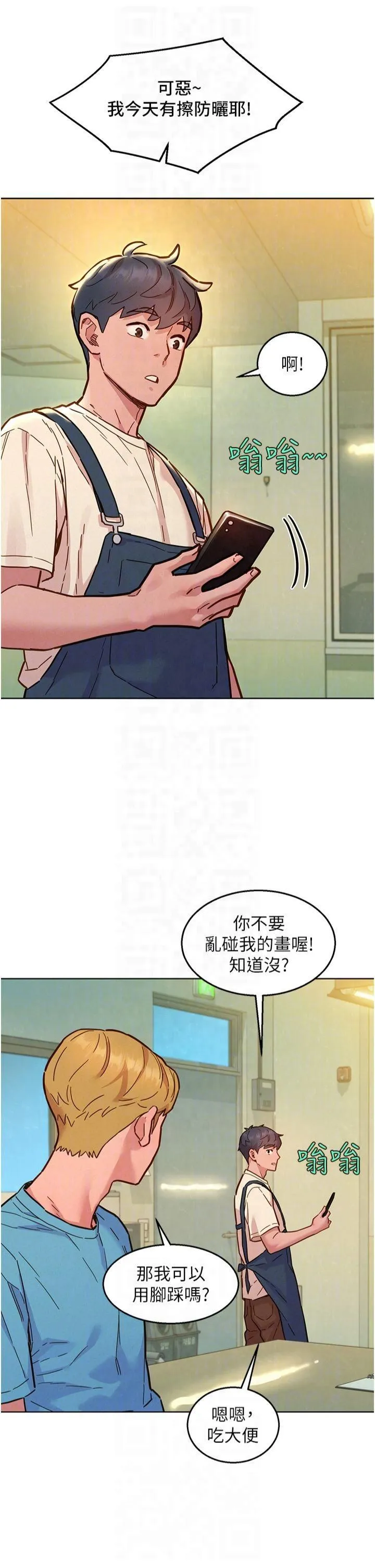 友情万睡 第101話-我想帶妳見我父母 第30页