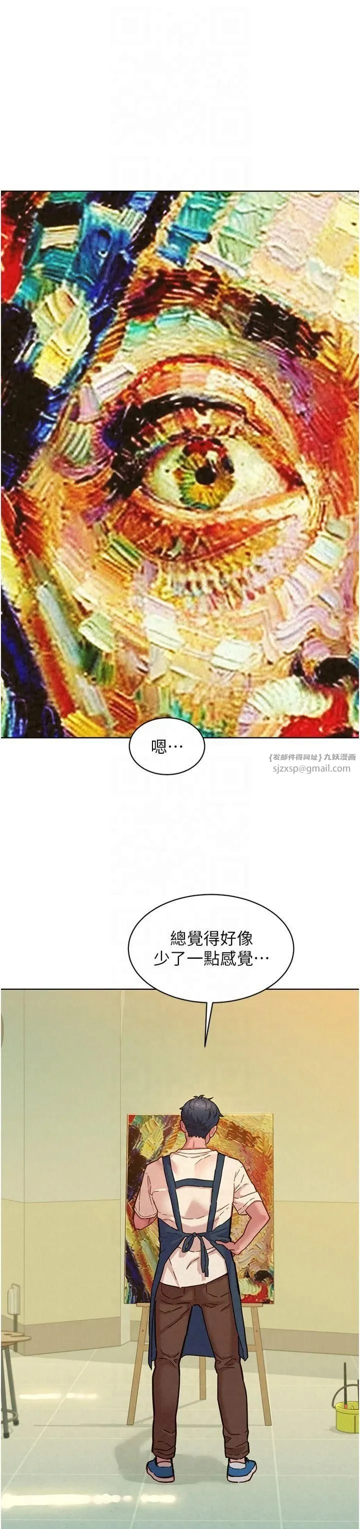 友情万睡 第101話-我想帶妳見我父母 第23页