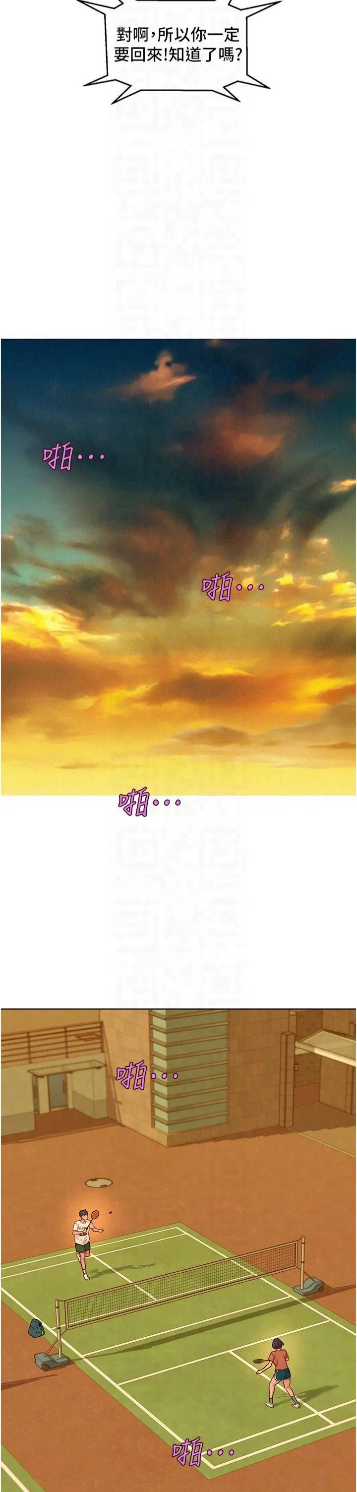 友情万睡 第101話-我想帶妳見我父母 第34页