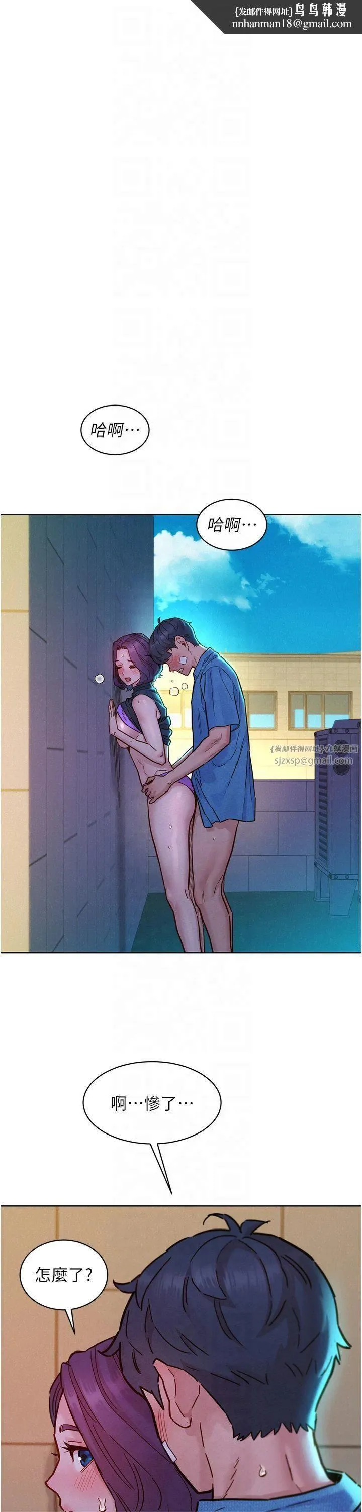 友情万睡 第101話-我想帶妳見我父母 第21页