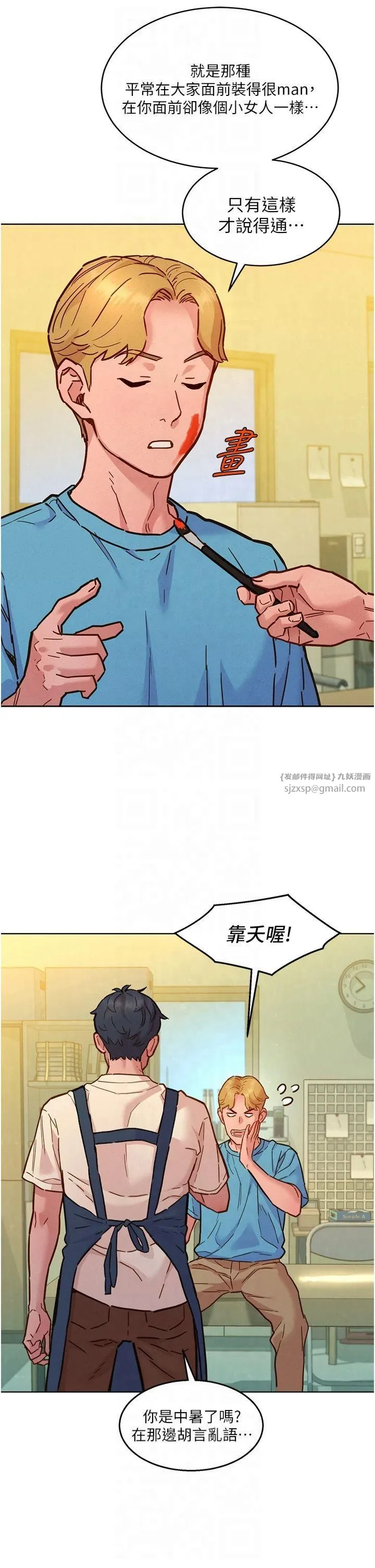 友情万睡 第101話-我想帶妳見我父母 第29页