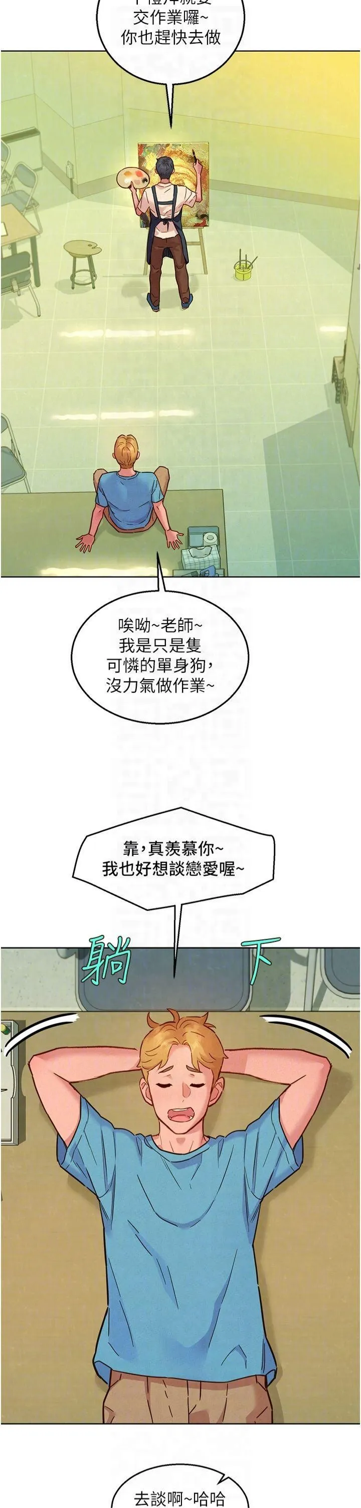 友情万睡 第101話-我想帶妳見我父母 第26页