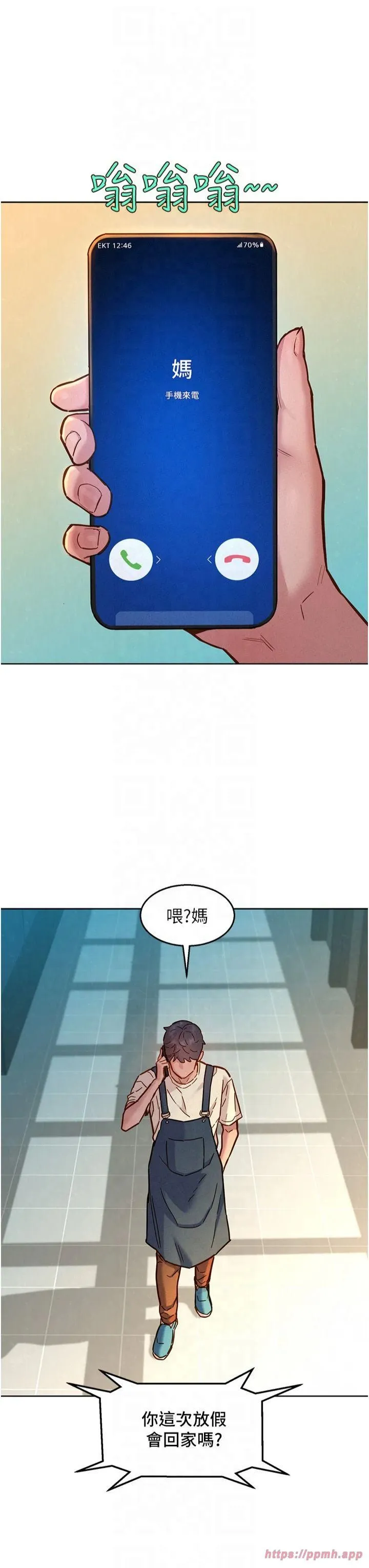 友情万睡 第101話-我想帶妳見我父母 第31页