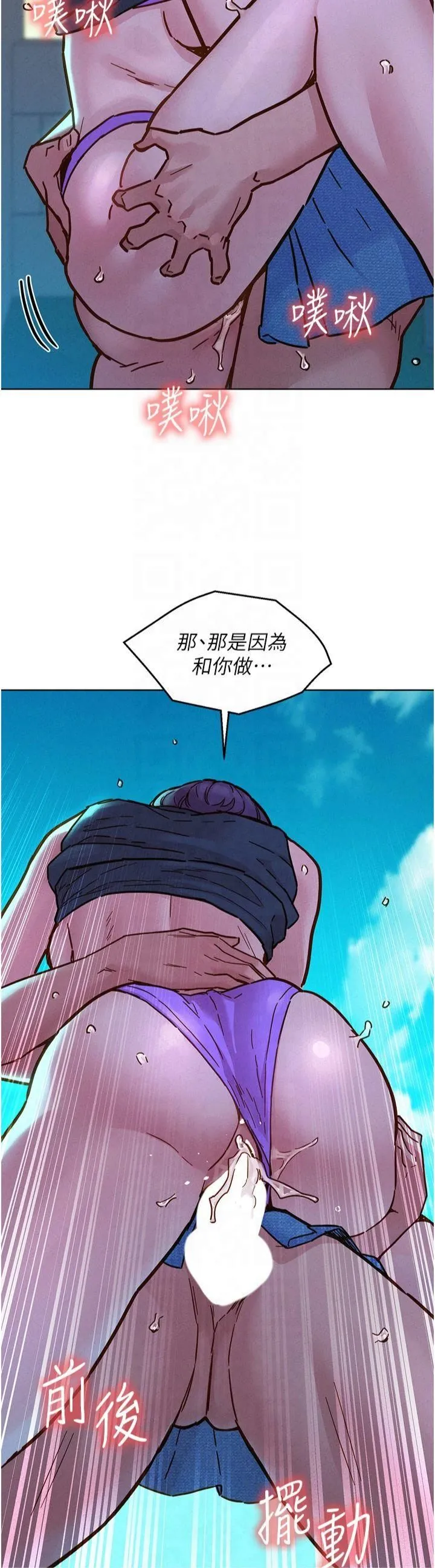 友情万睡 第101話-我想帶妳見我父母 第3页