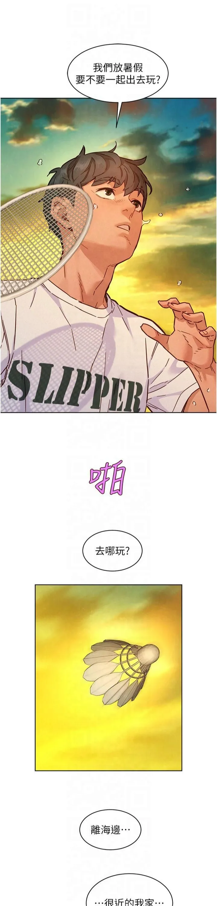 友情万睡 第101話-我想帶妳見我父母 第37页