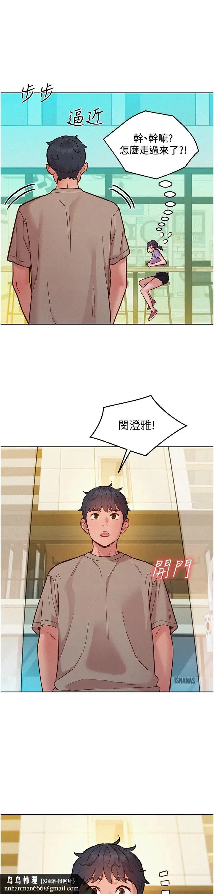 友情万睡 第96話-前女友找上門 第23页