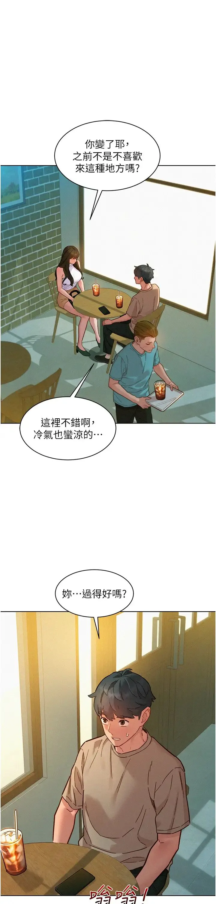 友情万睡 第96話-前女友找上門 第11页