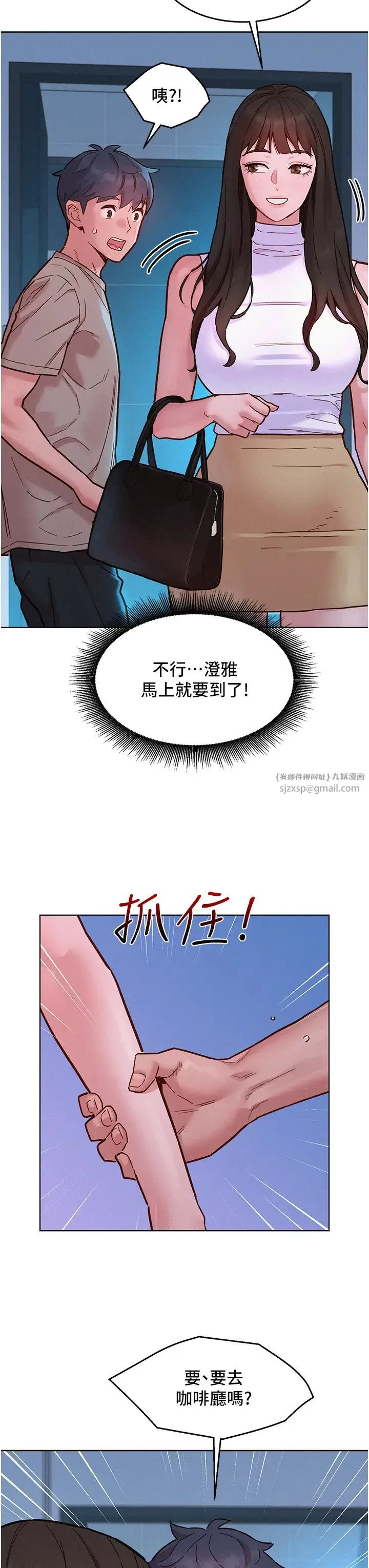 友情万睡 第96話-前女友找上門 第5页