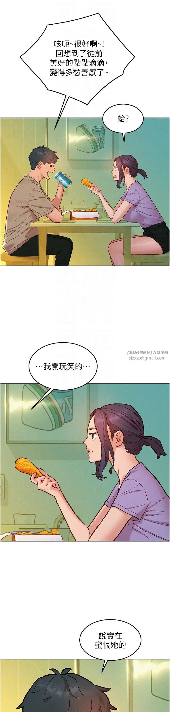 友情万睡 第96話-前女友找上門 第28页
