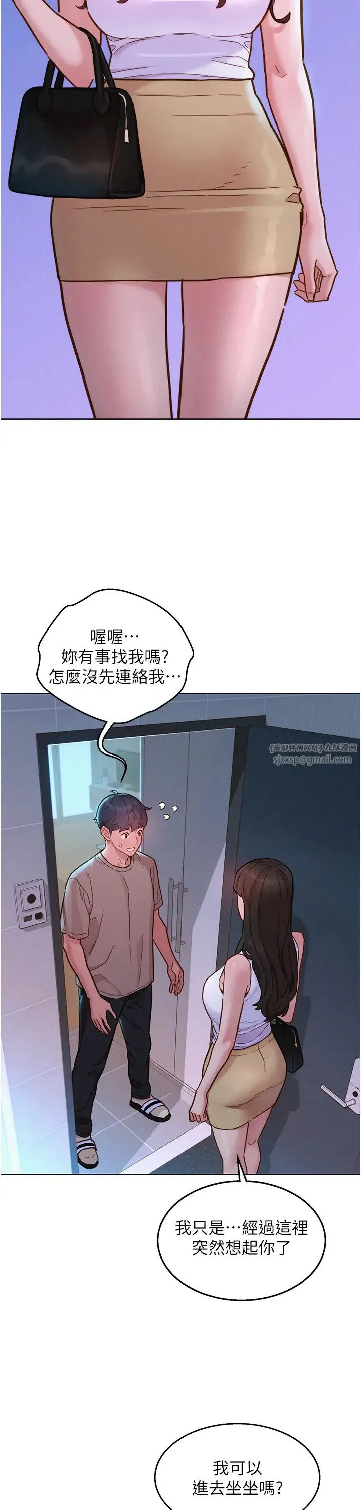 友情万睡 第96話-前女友找上門 第4页