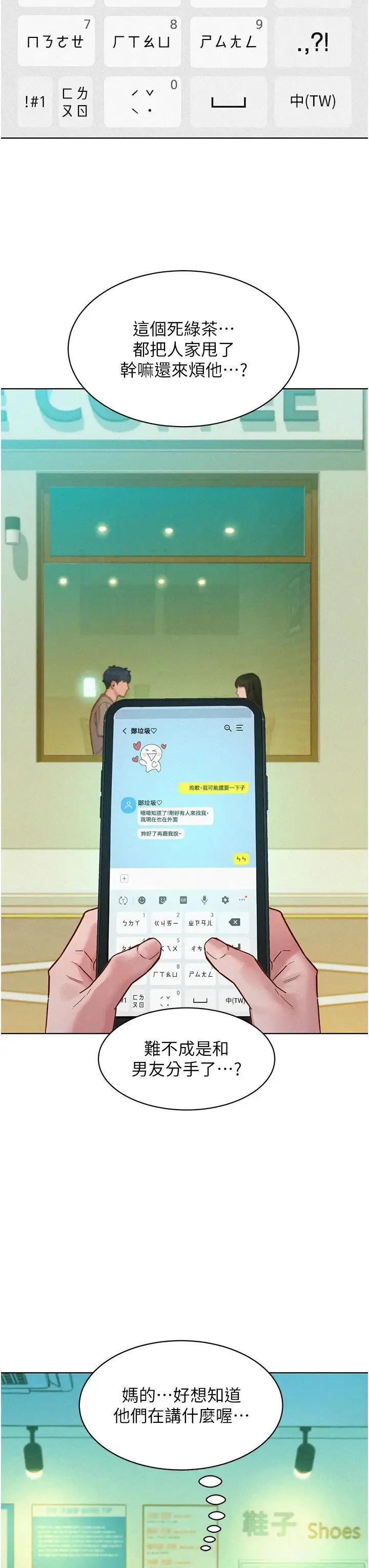 友情万睡 第96話-前女友找上門 第13页