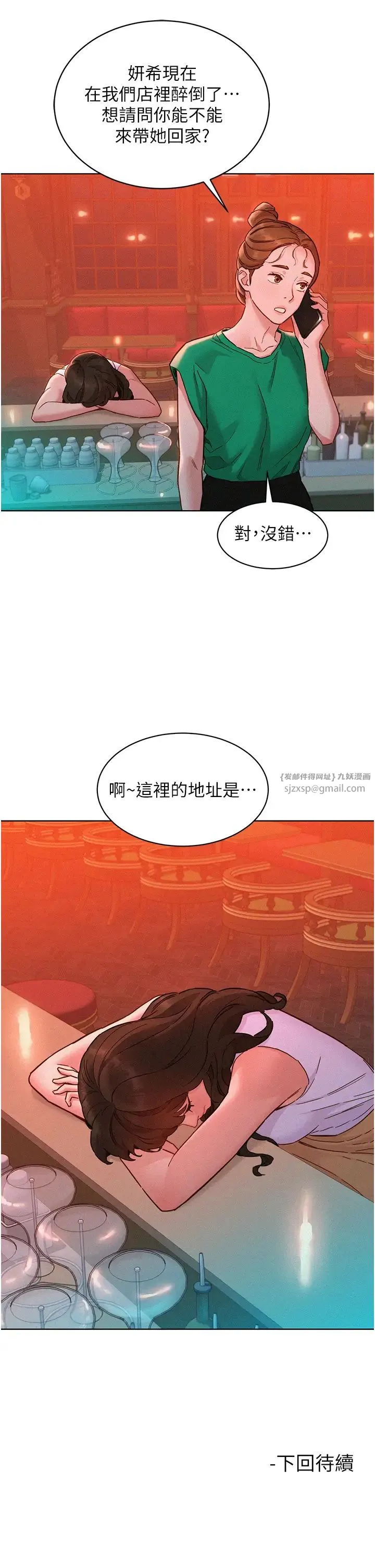 友情万睡 第96話-前女友找上門 第42页