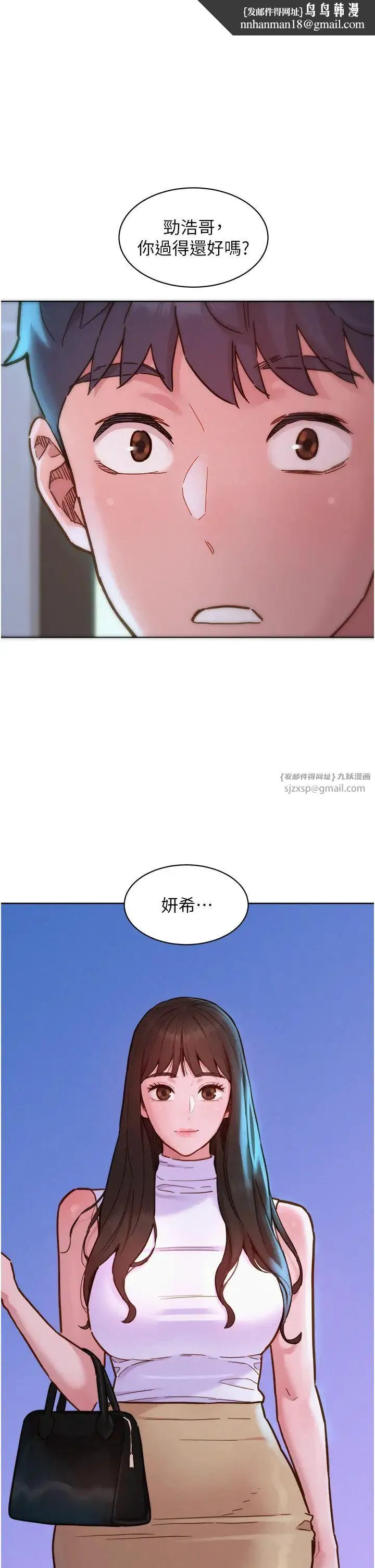 友情万睡 第96話-前女友找上門 第1页
