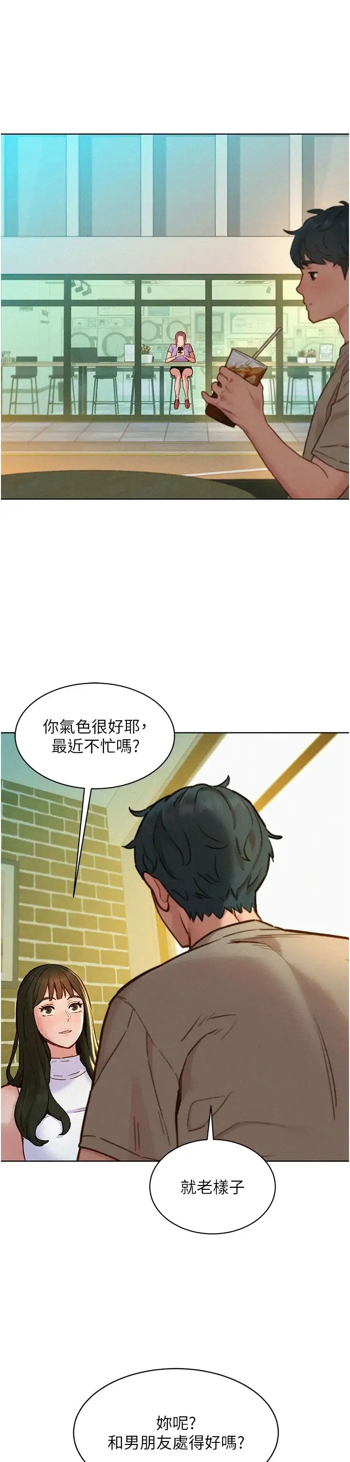 友情万睡 第96話-前女友找上門 第15页