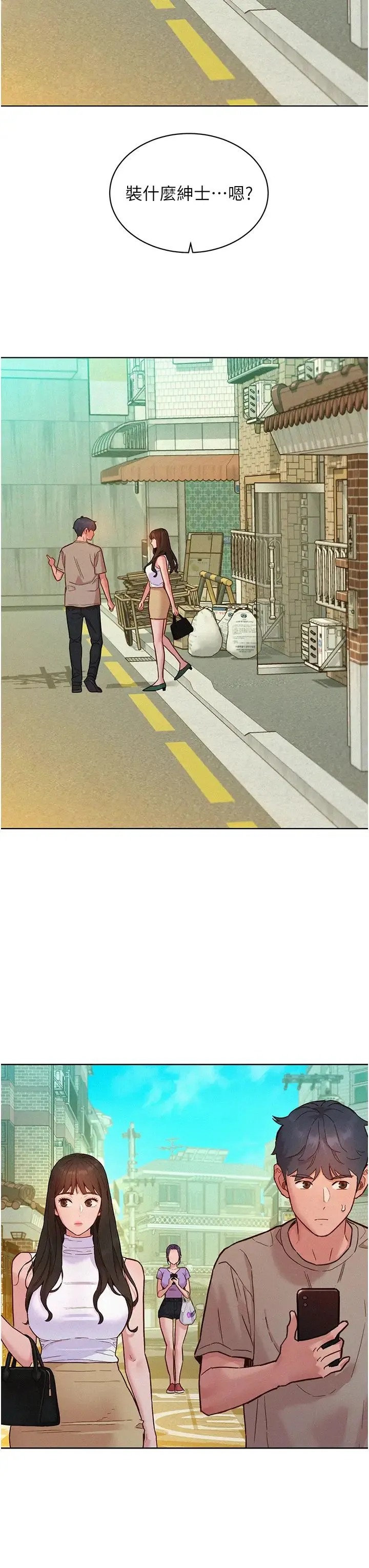 友情万睡 第96話-前女友找上門 第9页