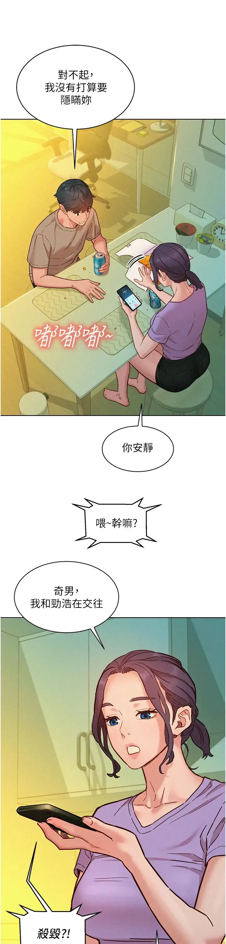 友情万睡 第96話-前女友找上門 第31页