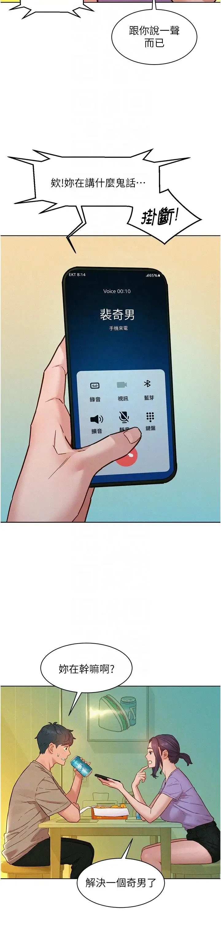 友情万睡 第96話-前女友找上門 第32页