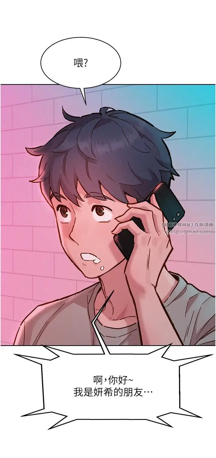 友情万睡 第96話-前女友找上門 第41页