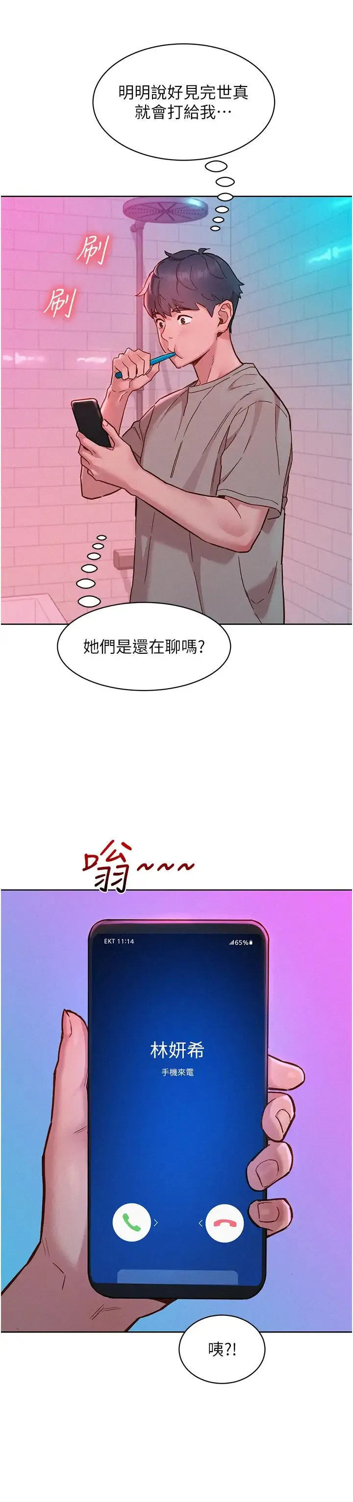 友情万睡 第96話-前女友找上門 第40页