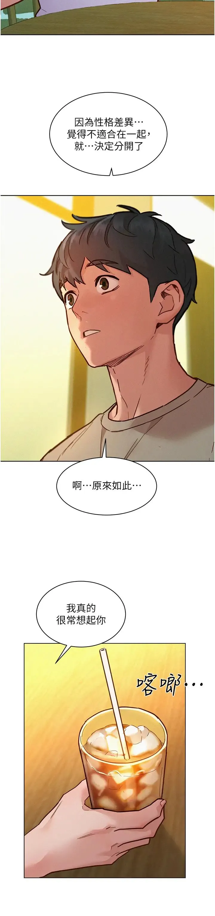 友情万睡 第96話-前女友找上門 第17页