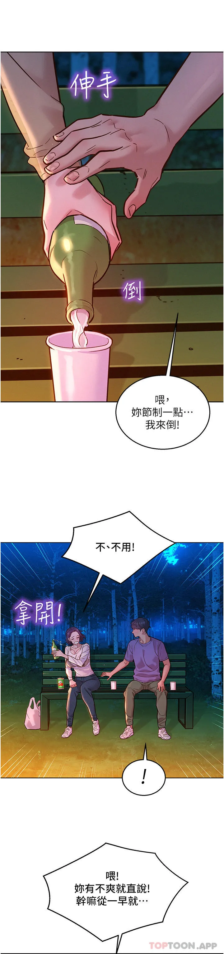 友情万睡 第38话-轻轻一碰就好兴奋&hellip; 第35页